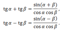 Формулы суммы и разности тангенсов