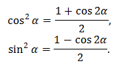 Синус в квадрате альфа минус 1. Понижение степени тригонометрических функций. Формула понижения степени косинуса. Понижение степени синуса. Формула понижения степени синуса и косинуса.